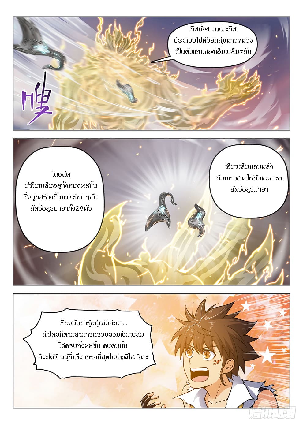 Hunter Age page 13