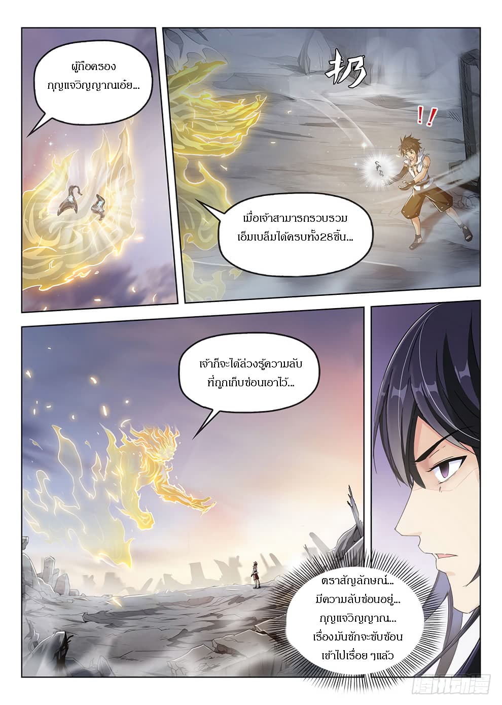 Hunter Age page 2