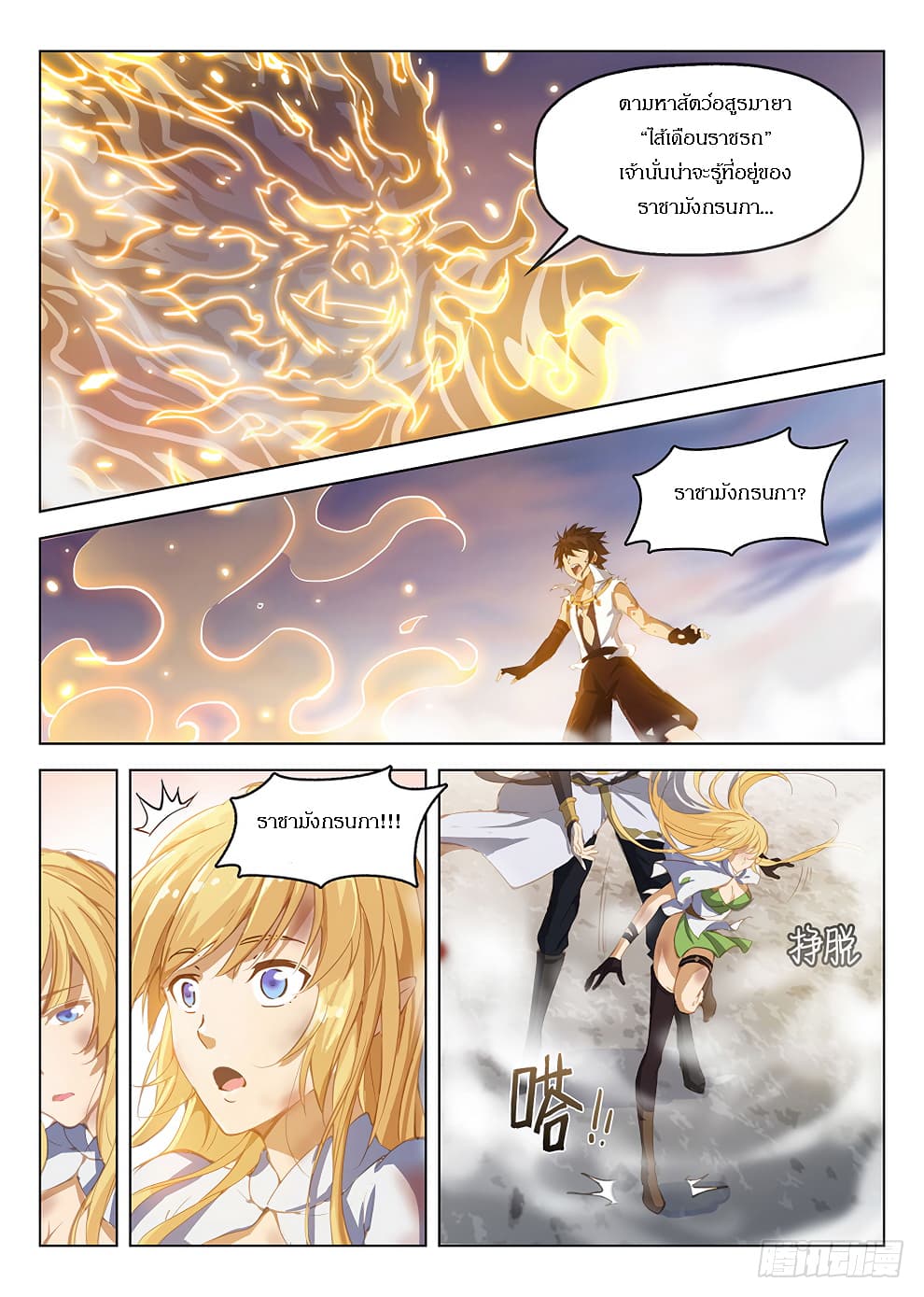 Hunter Age page 4