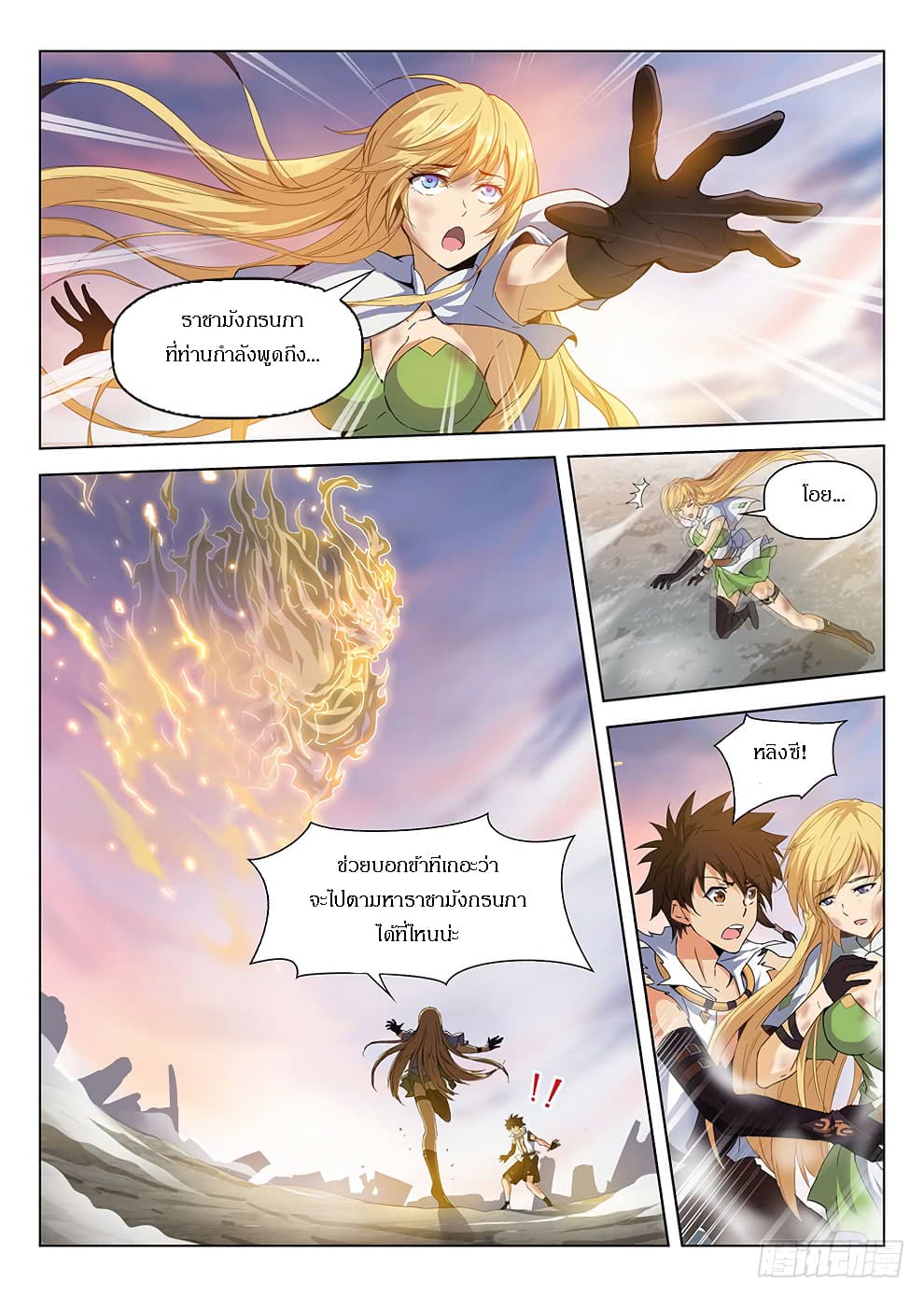 Hunter Age page 5
