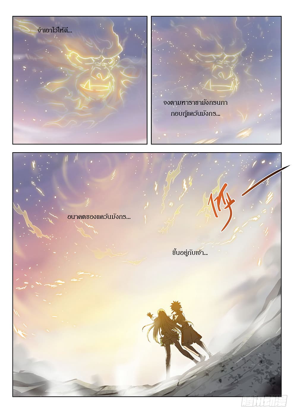 Hunter Age page 6