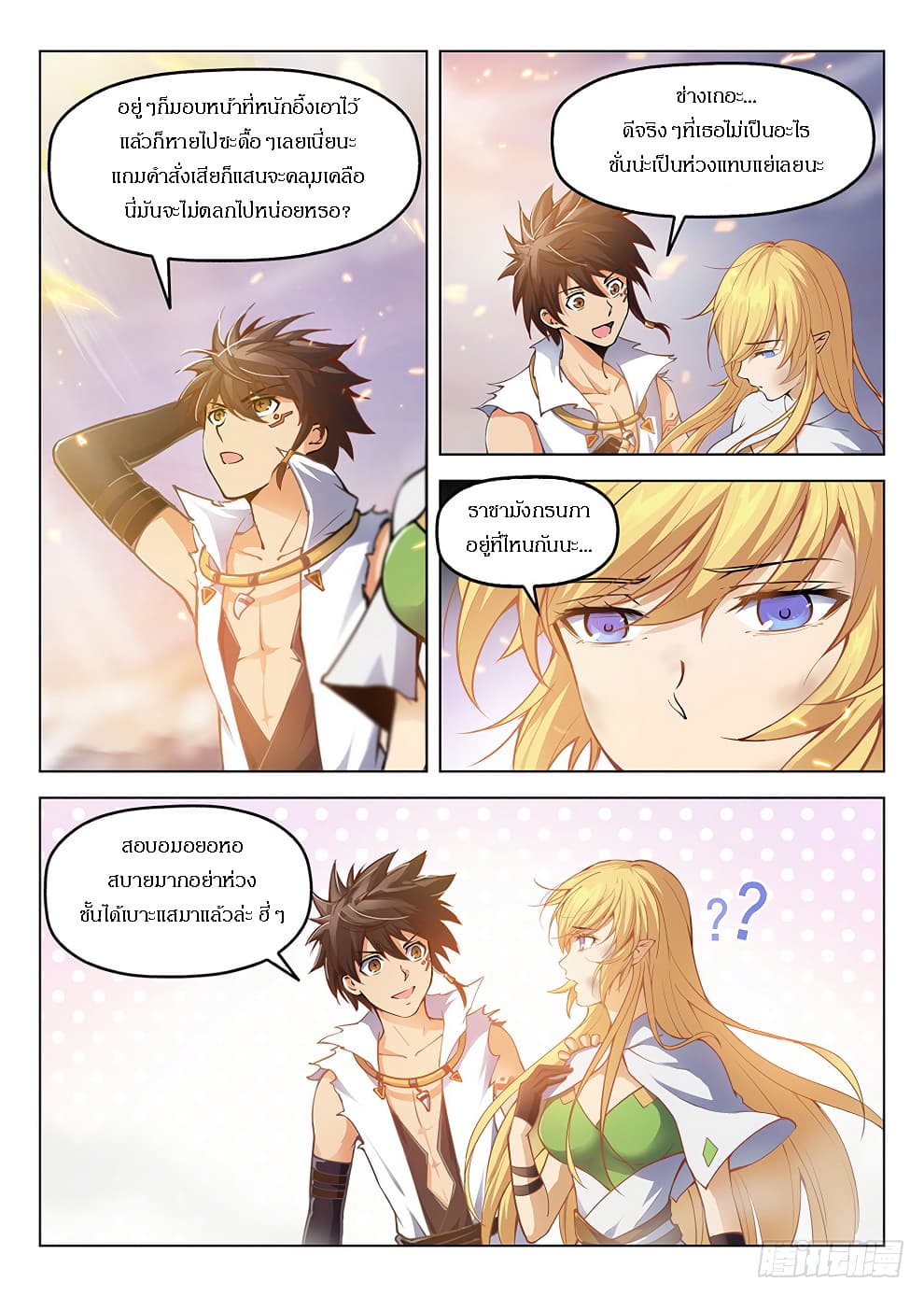 Hunter Age page 7