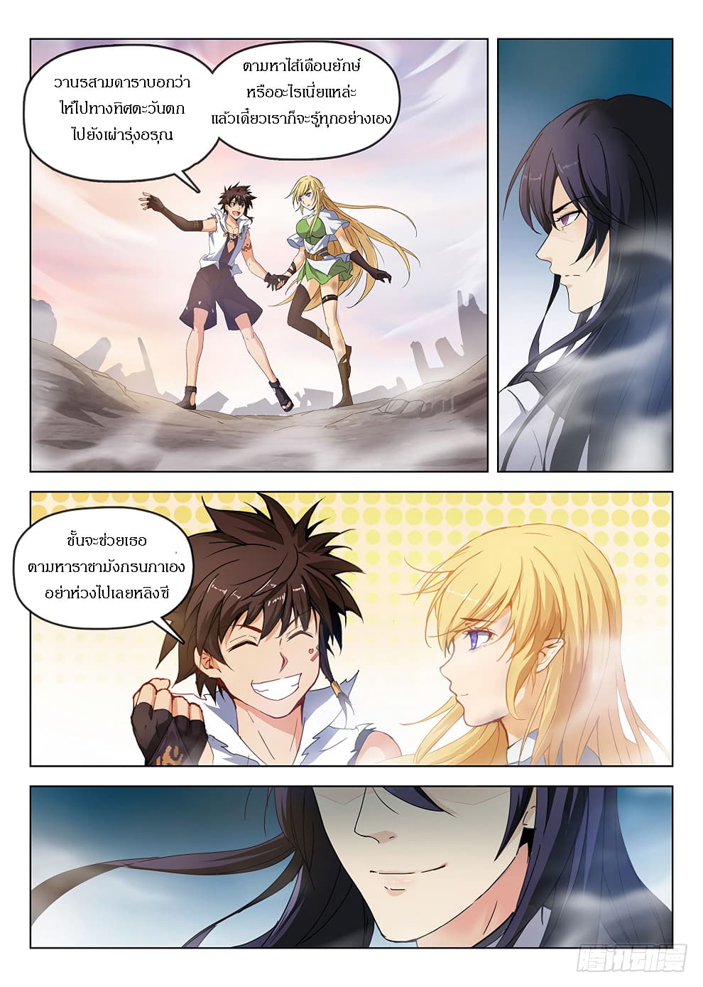 Hunter Age page 8
