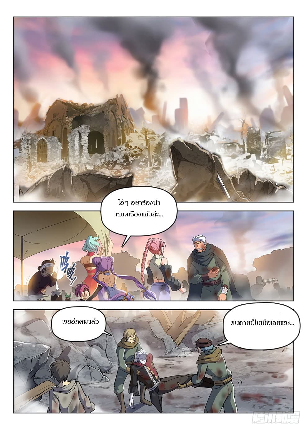 Hunter Age page 9