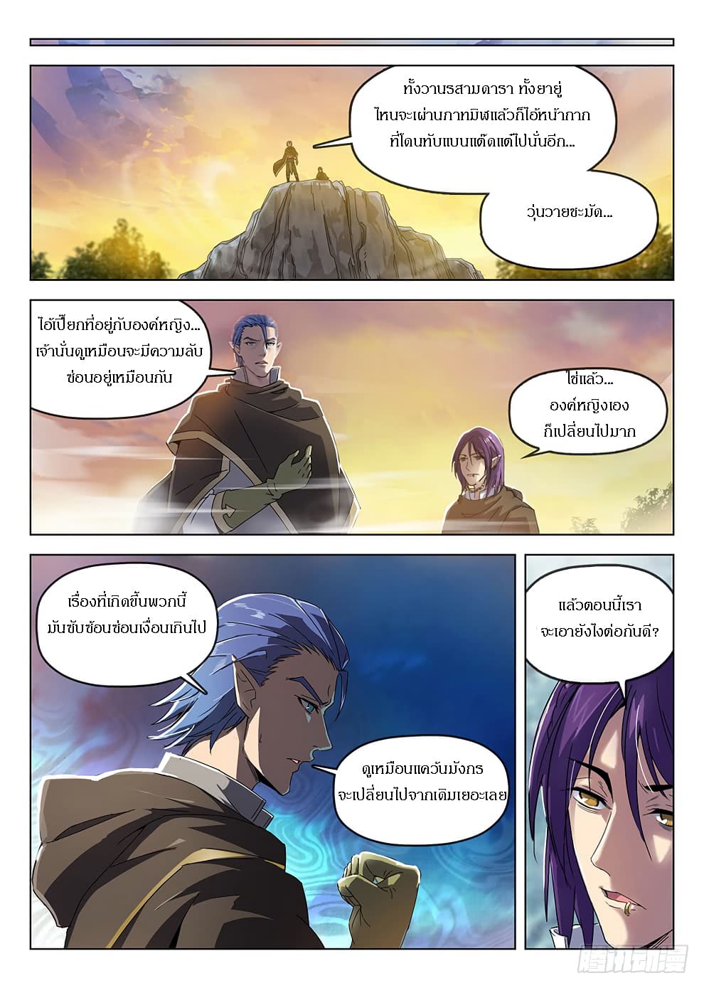 Hunter Age page 12