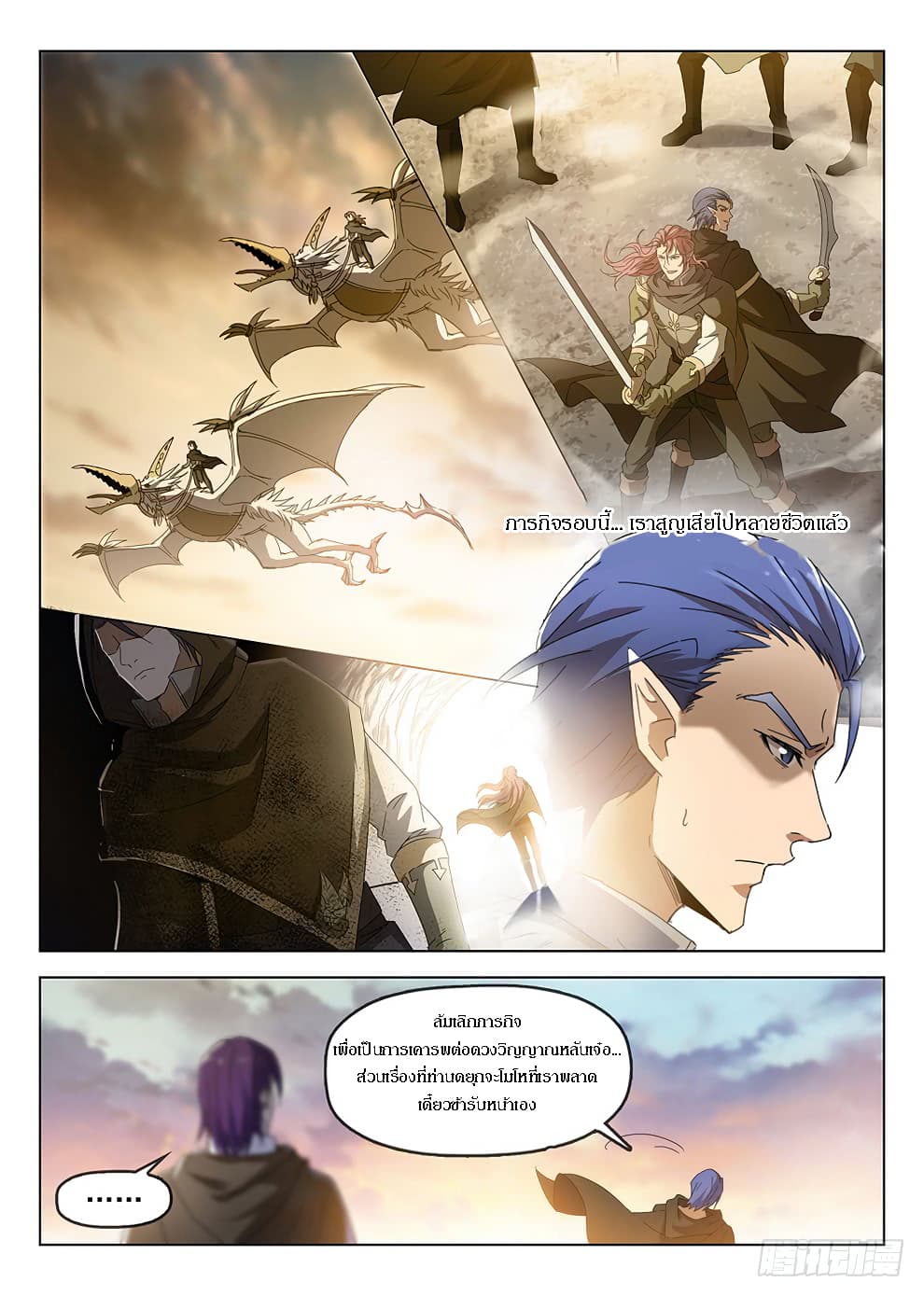 Hunter Age page 13