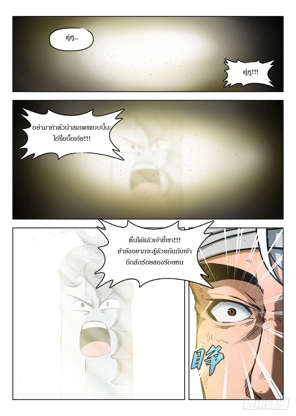 Hunter Age page 15