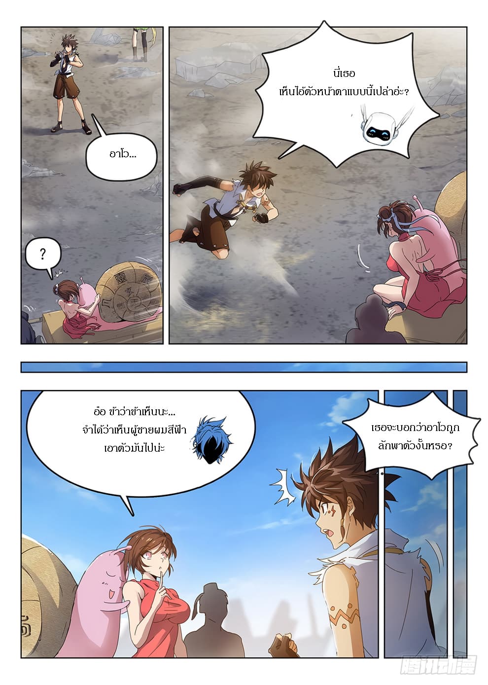 Hunter Age page 3