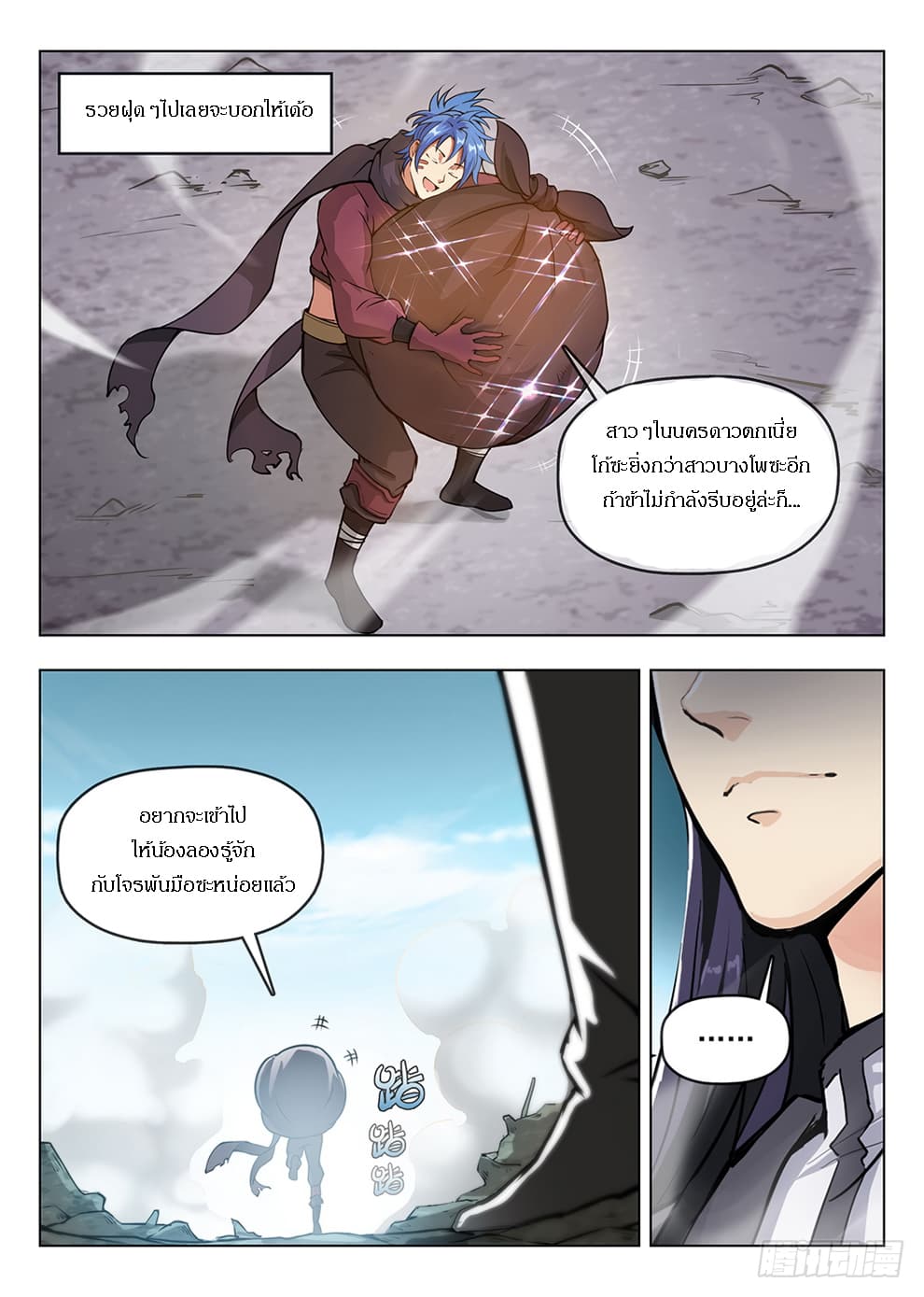 Hunter Age page 6