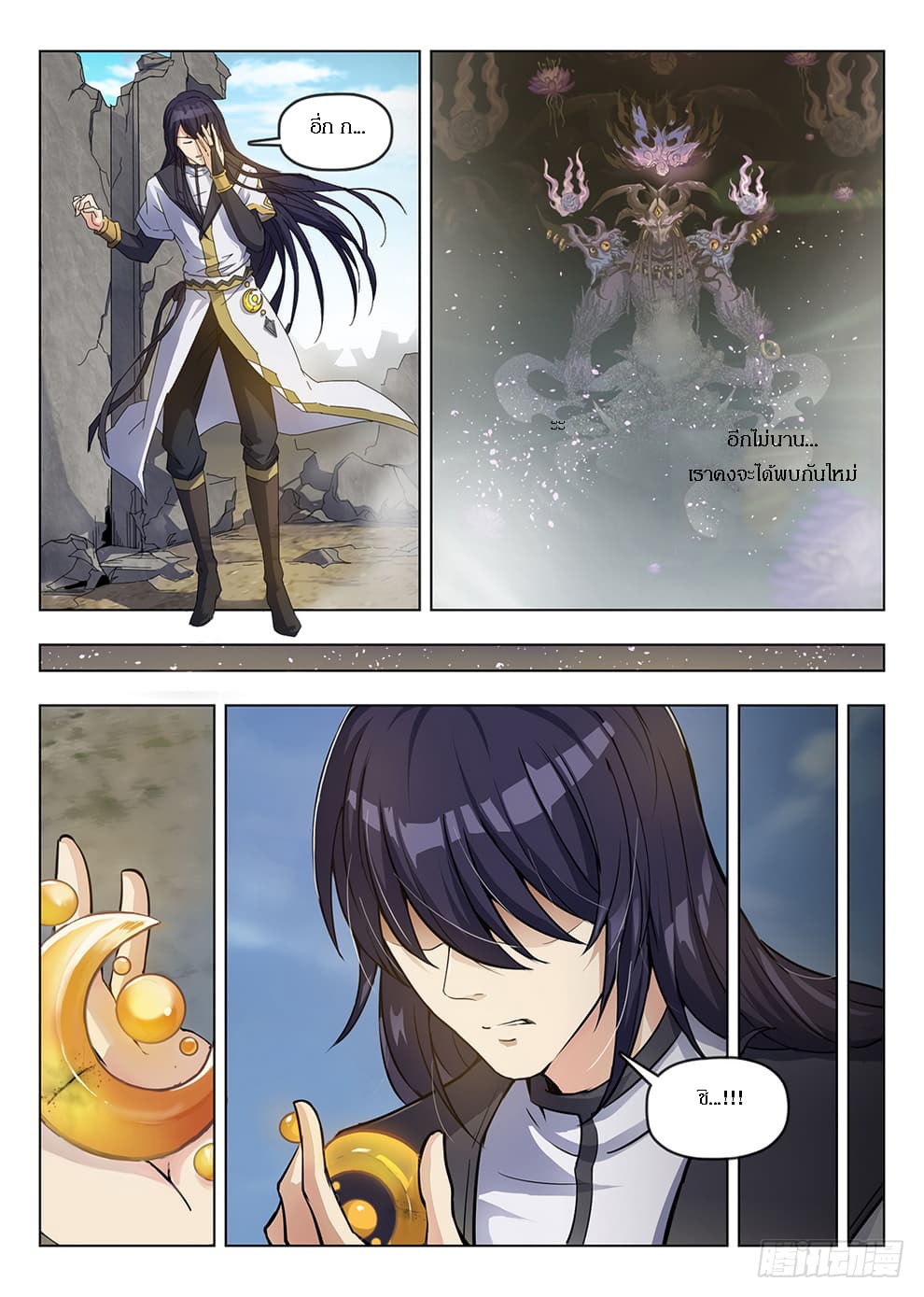 Hunter Age page 7