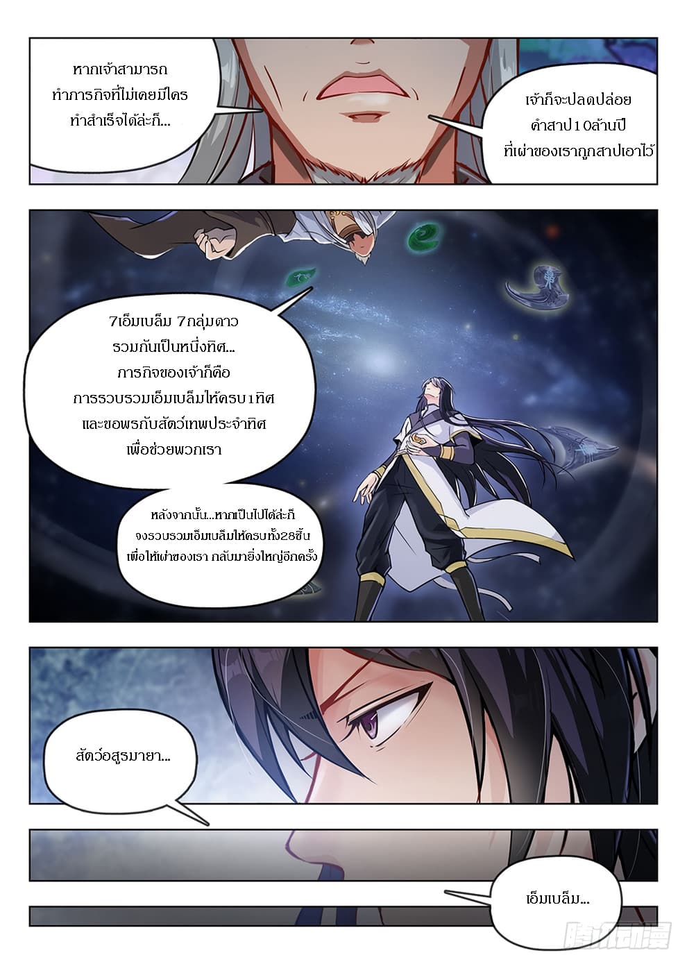 Hunter Age page 9