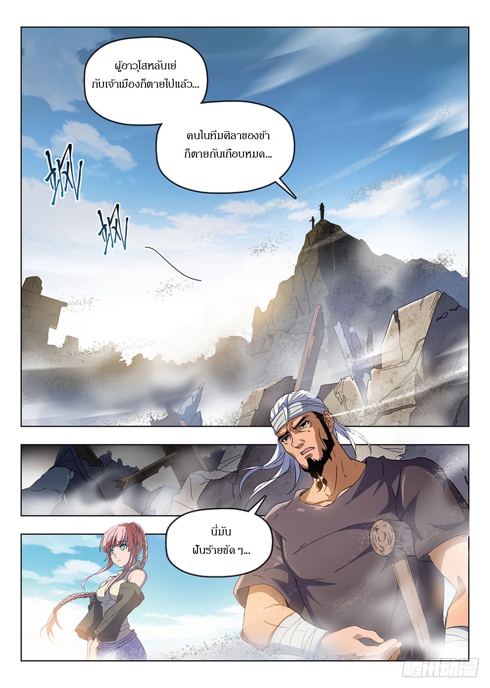 Hunter Age page 11
