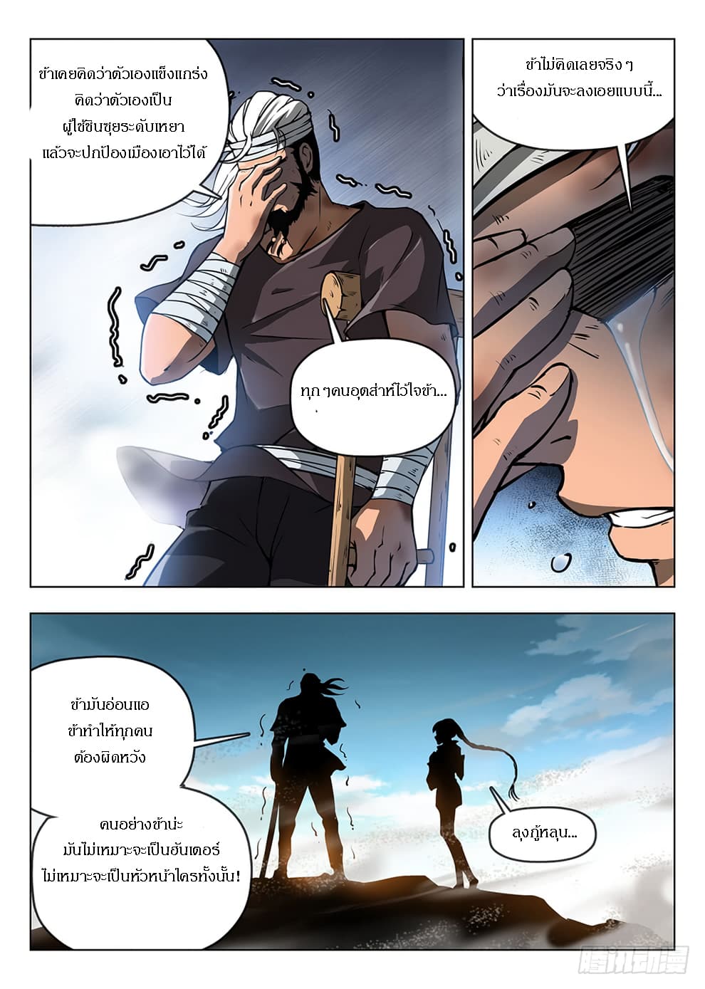 Hunter Age page 12