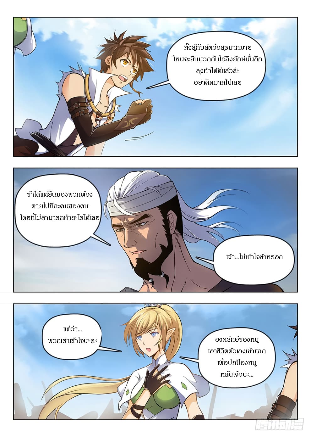 Hunter Age page 14