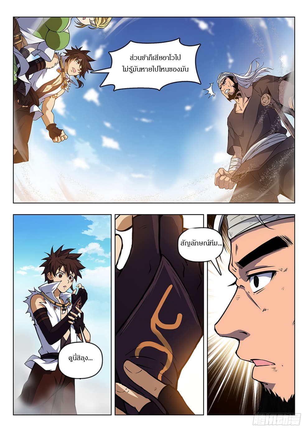 Hunter Age page 15