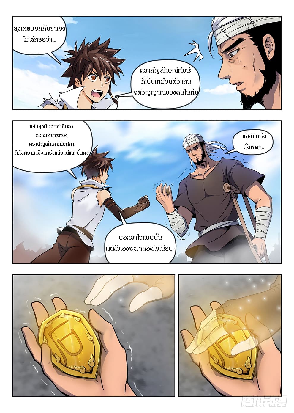 Hunter Age page 2
