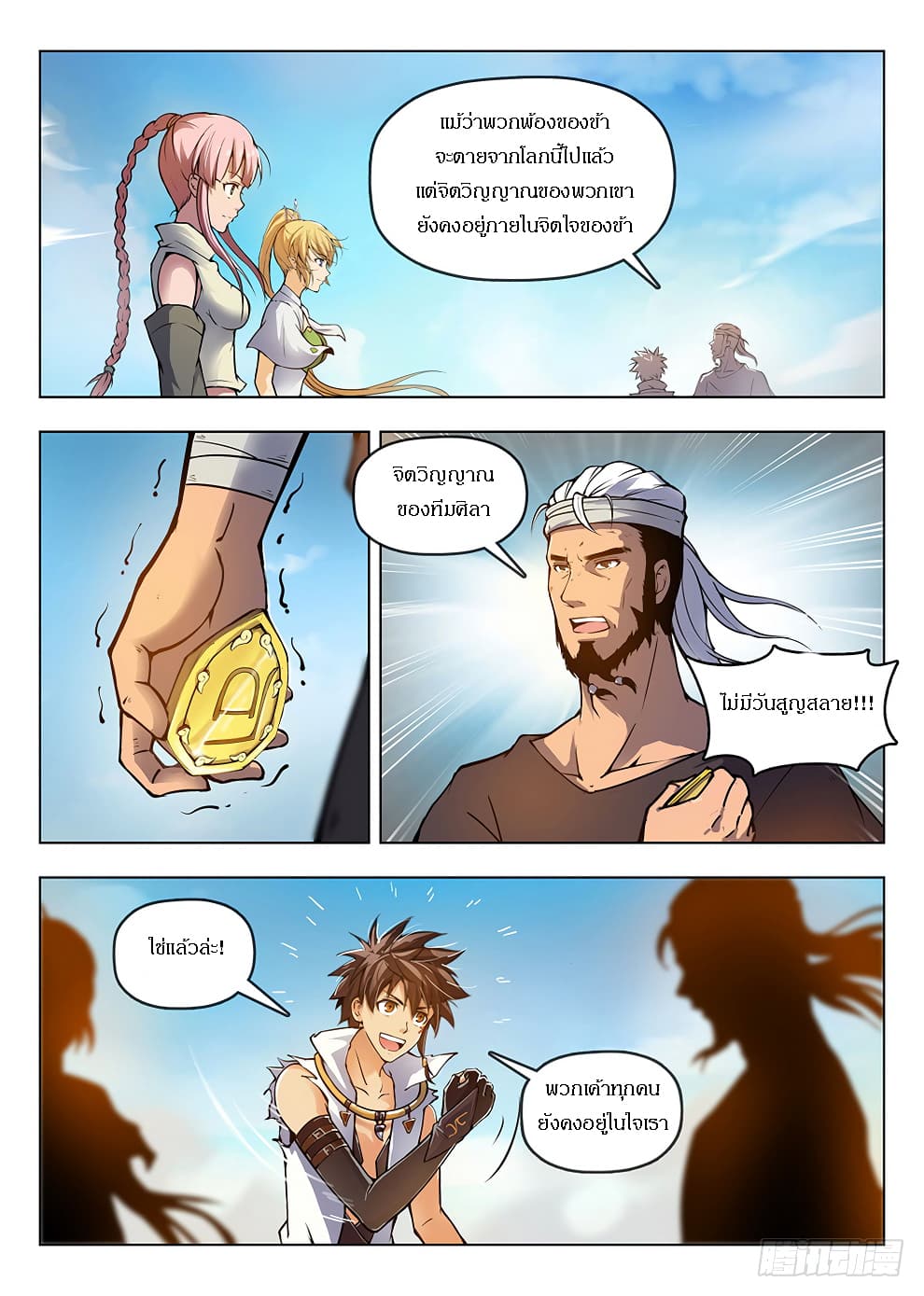 Hunter Age page 4