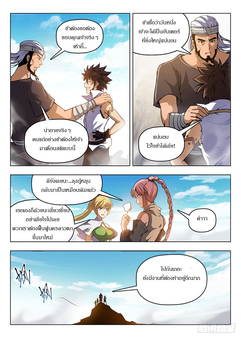 Hunter Age page 5