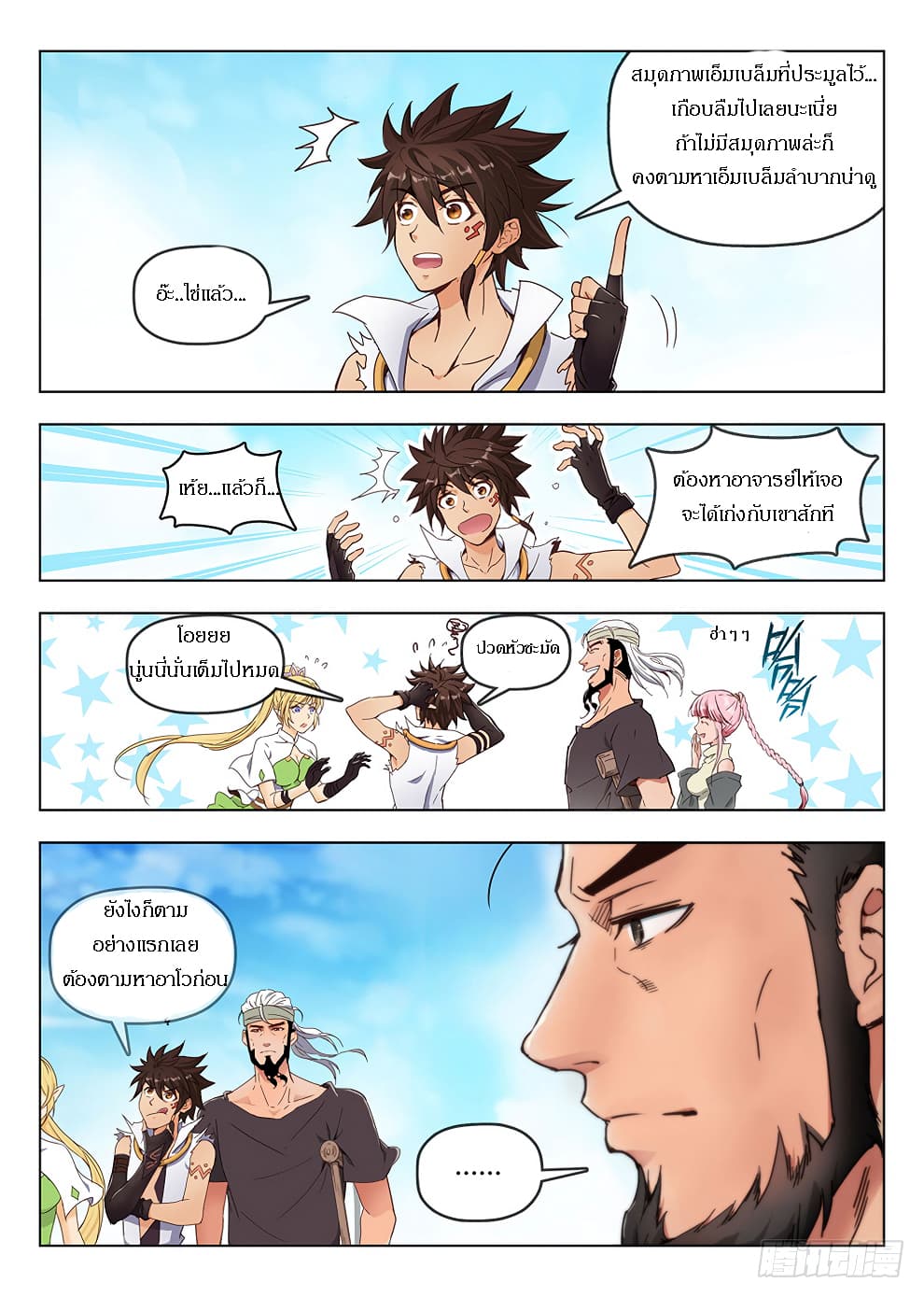 Hunter Age page 7