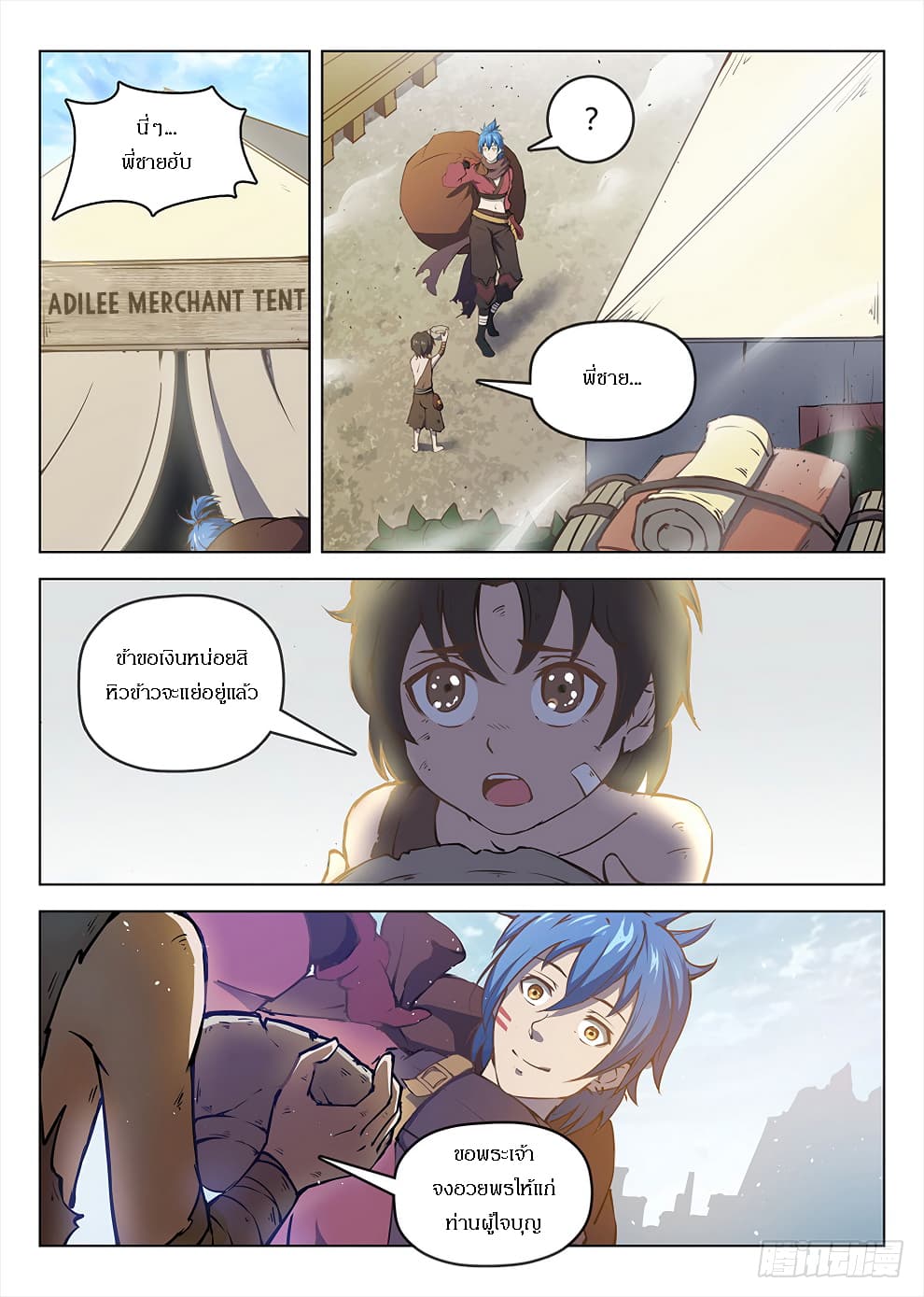 Hunter Age page 5