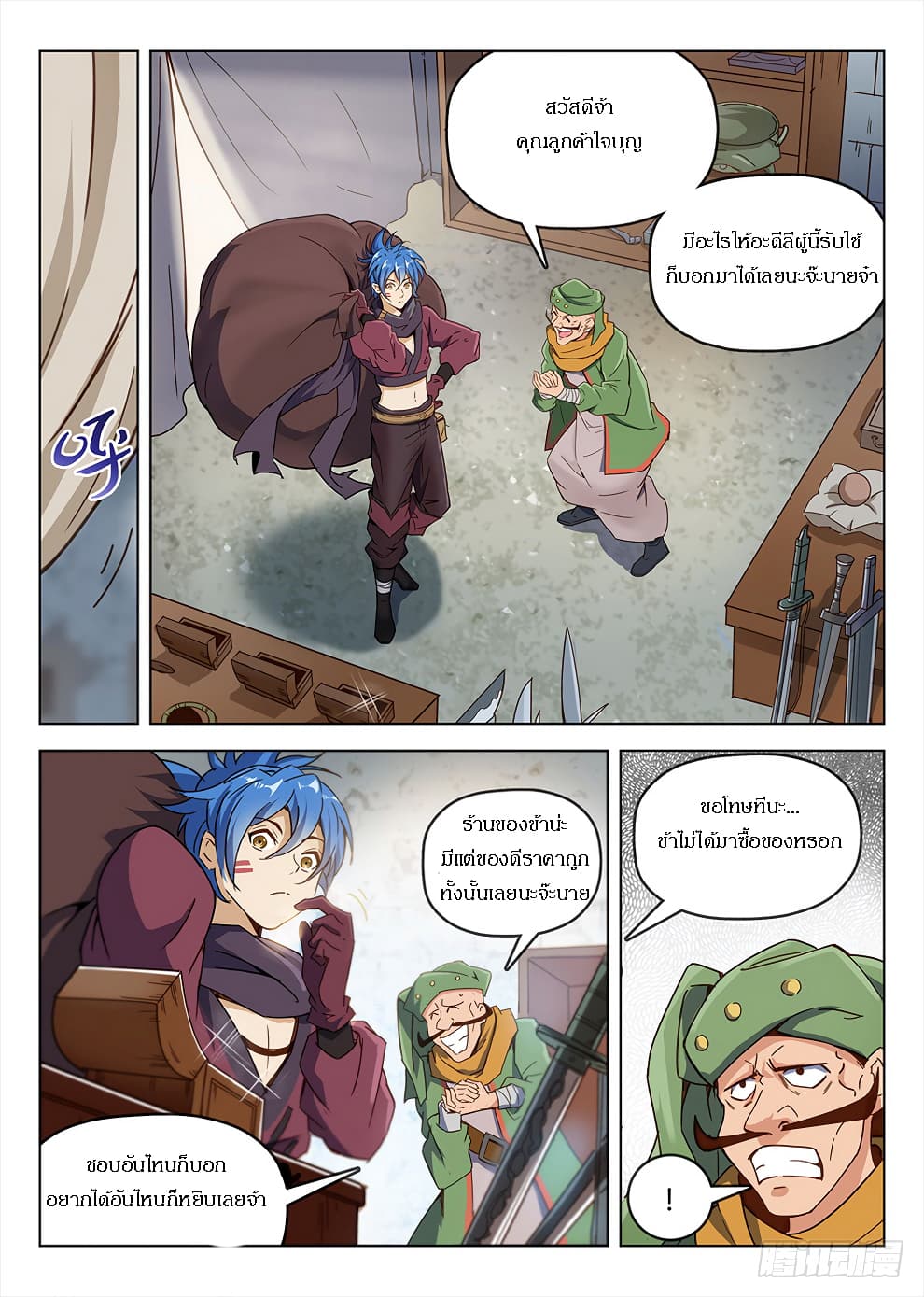 Hunter Age page 7