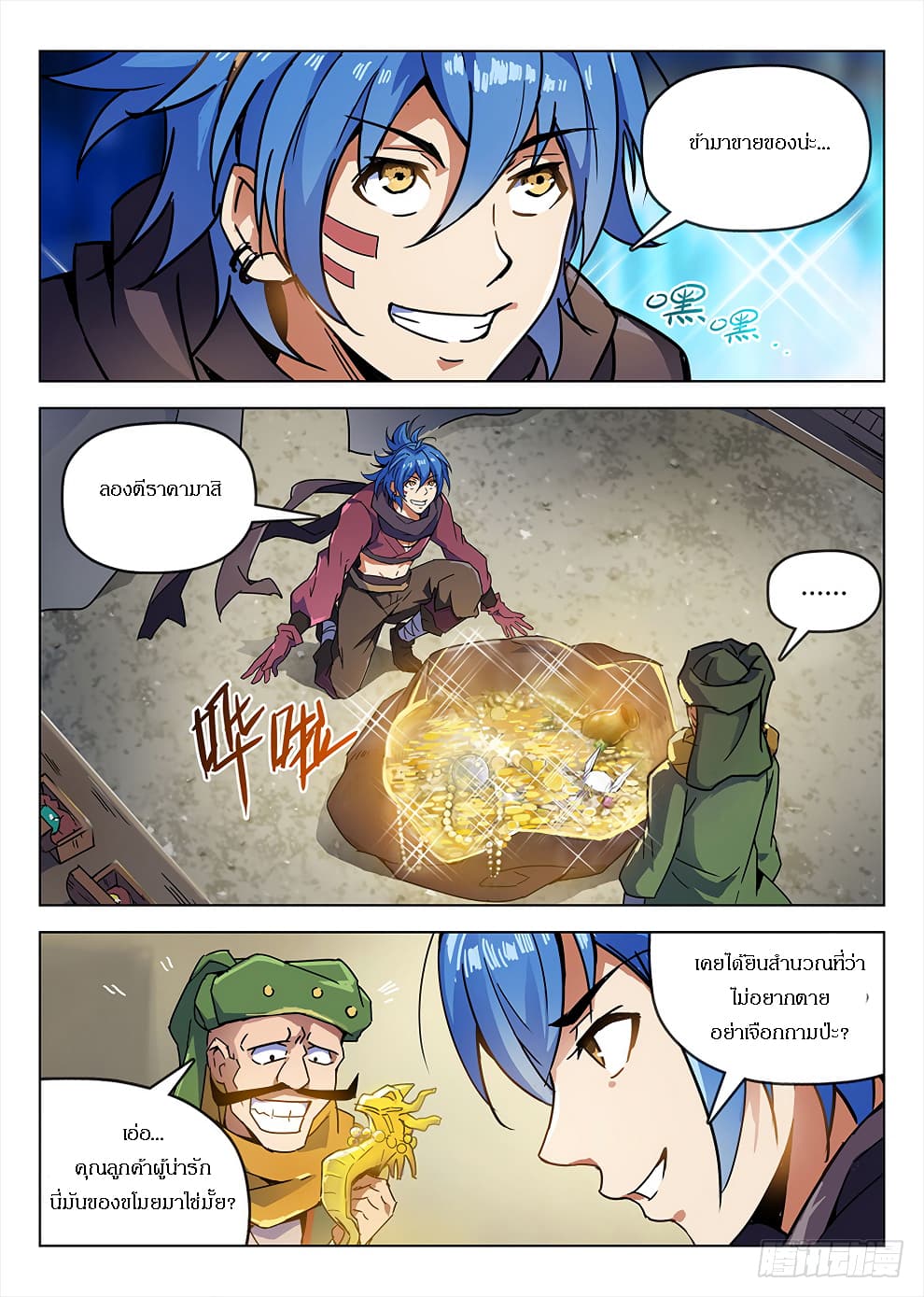 Hunter Age page 8