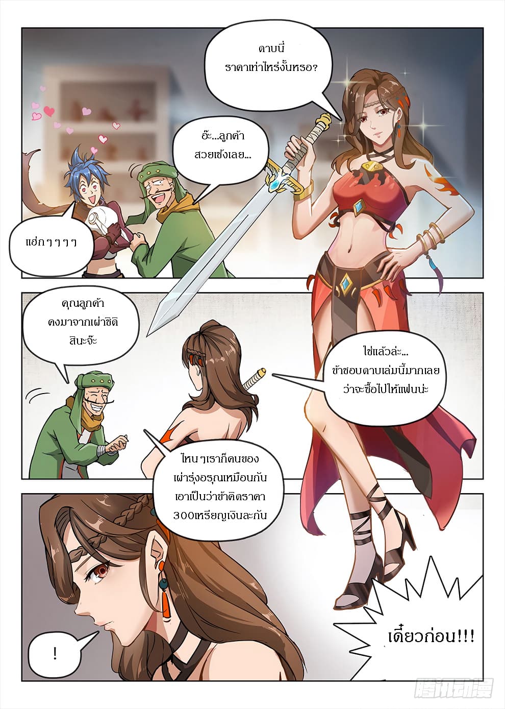 Hunter Age page 11