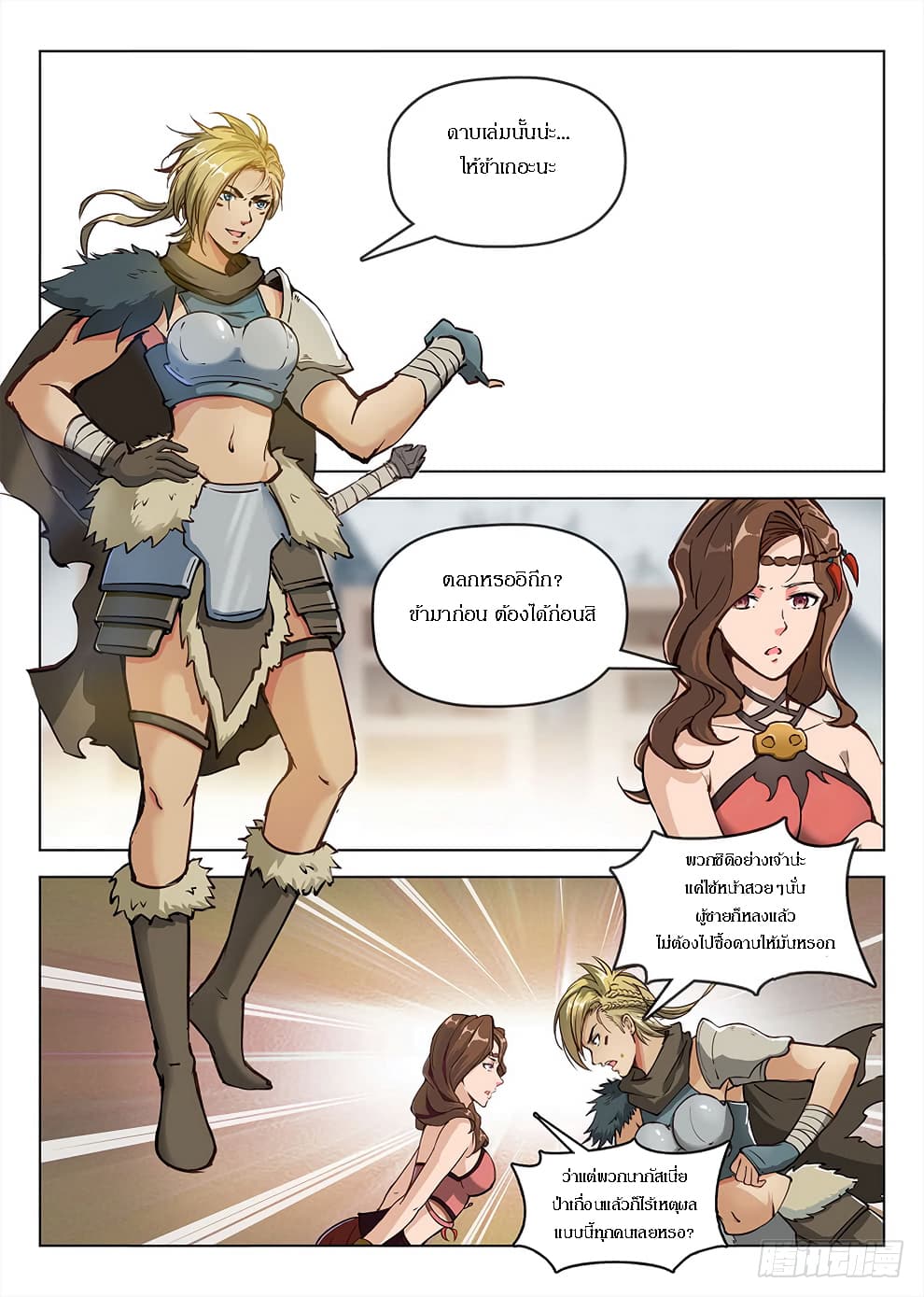 Hunter Age page 12