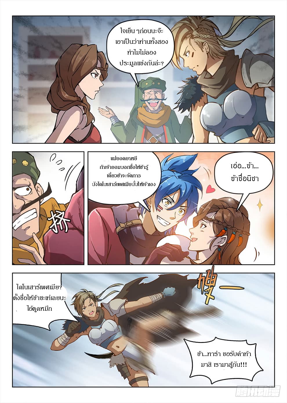Hunter Age page 13