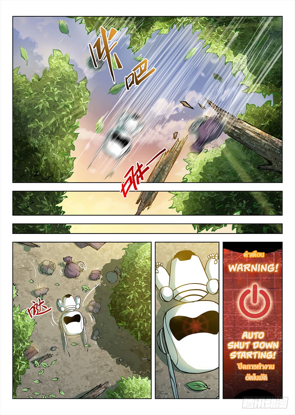 Hunter Age page 7