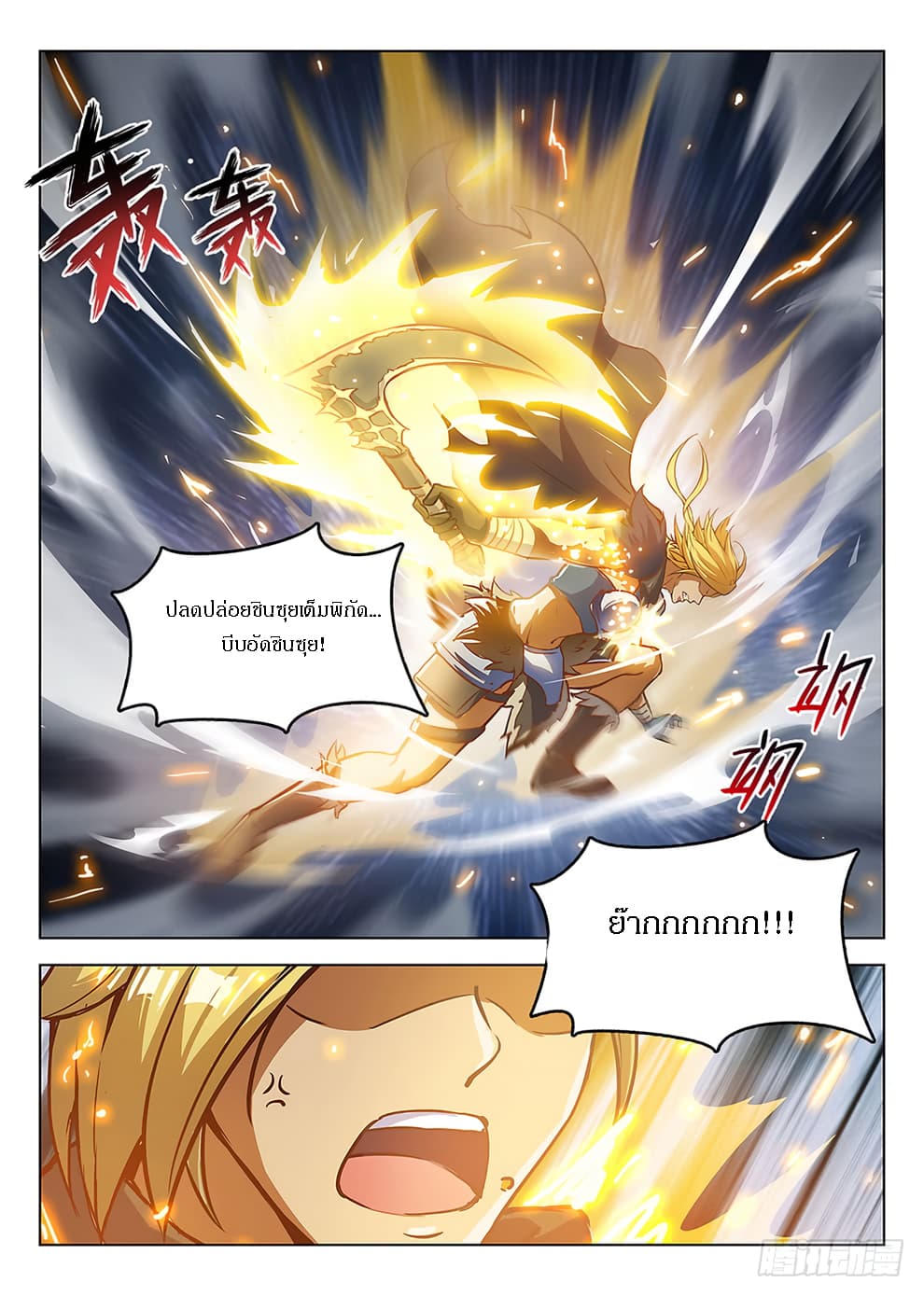 Hunter Age page 2