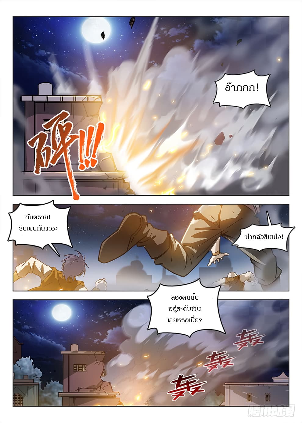 Hunter Age page 10