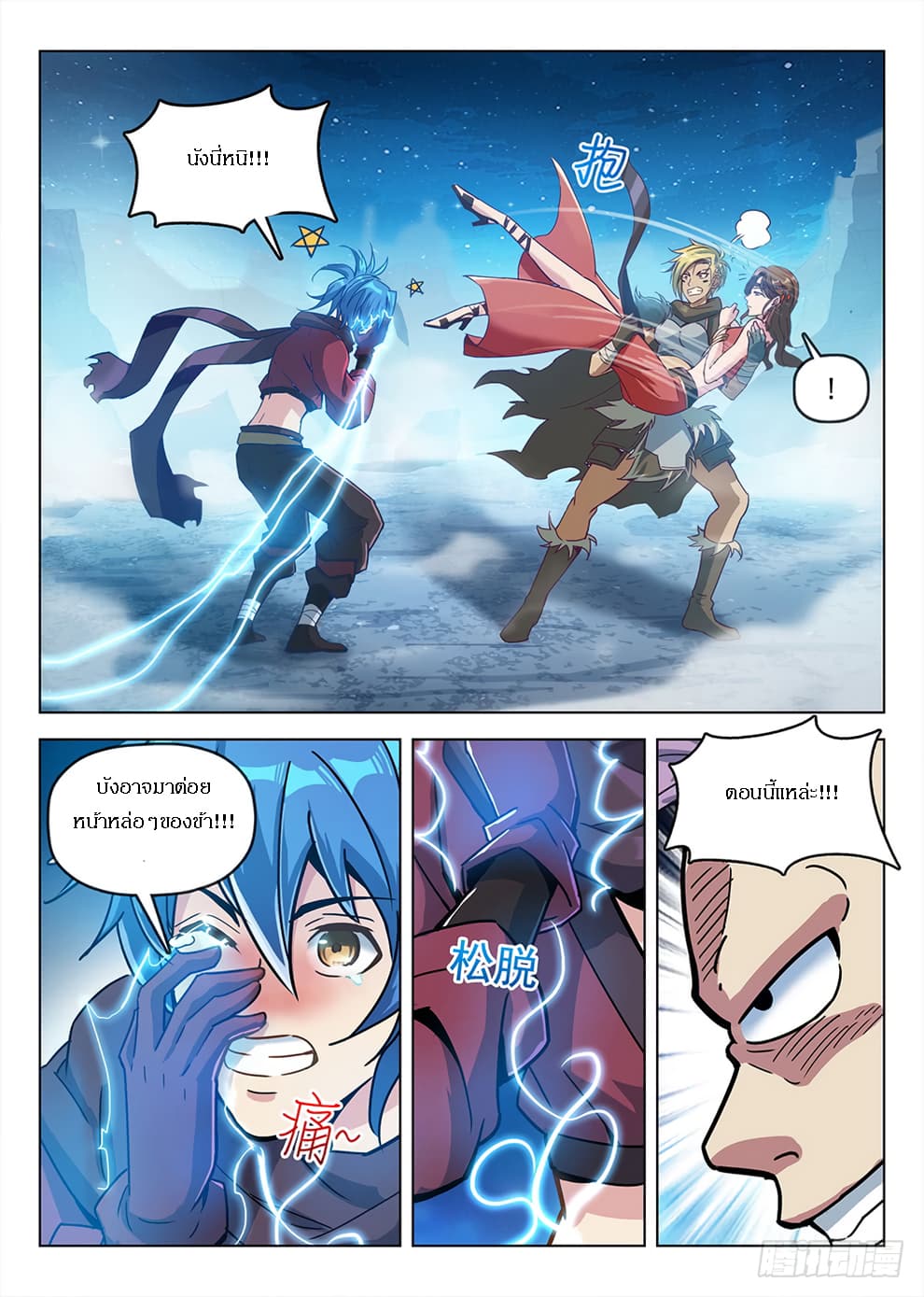Hunter Age page 7
