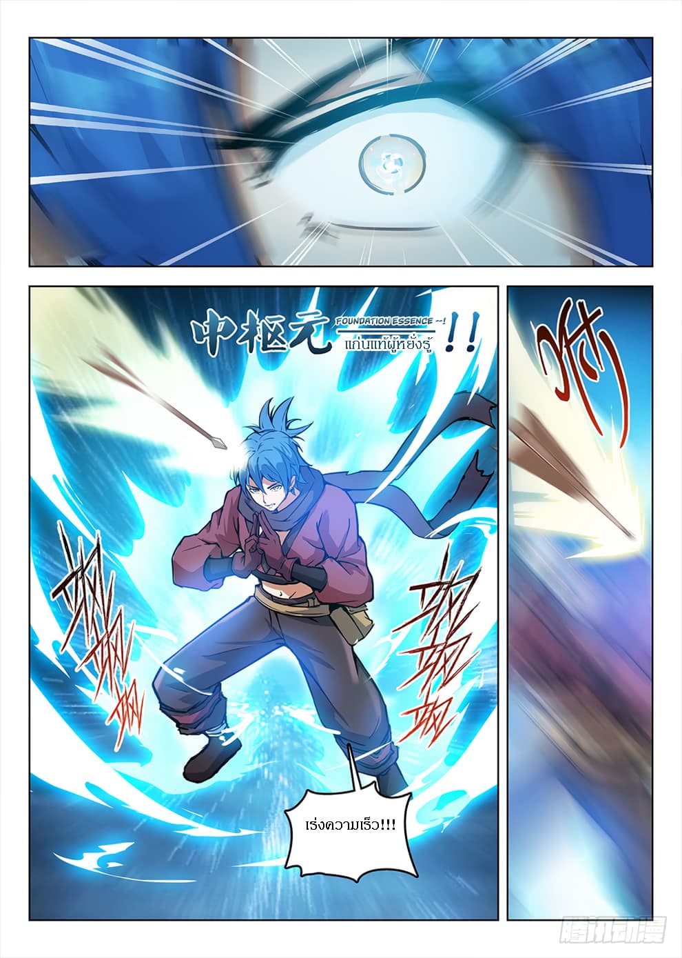Hunter Age page 12