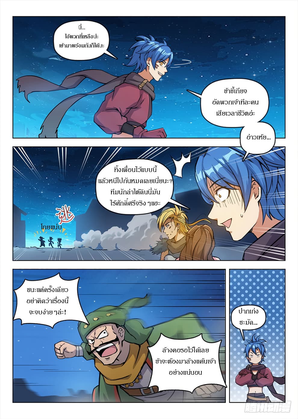 Hunter Age page 3