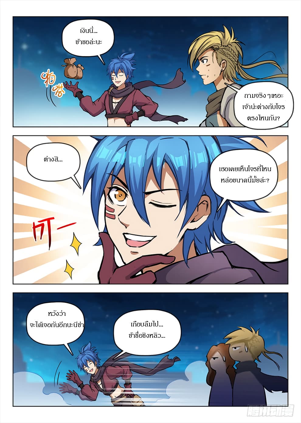 Hunter Age page 5