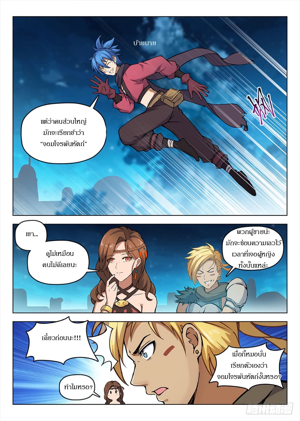 Hunter Age page 6