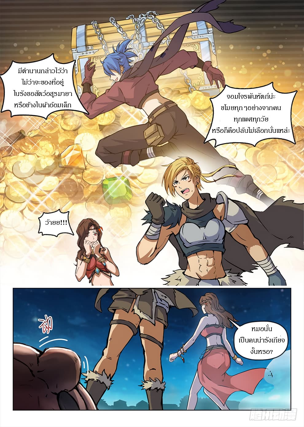Hunter Age page 7
