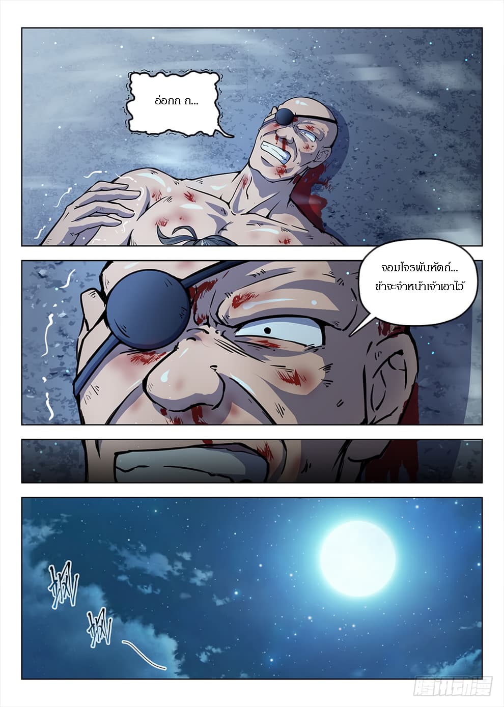 Hunter Age page 8