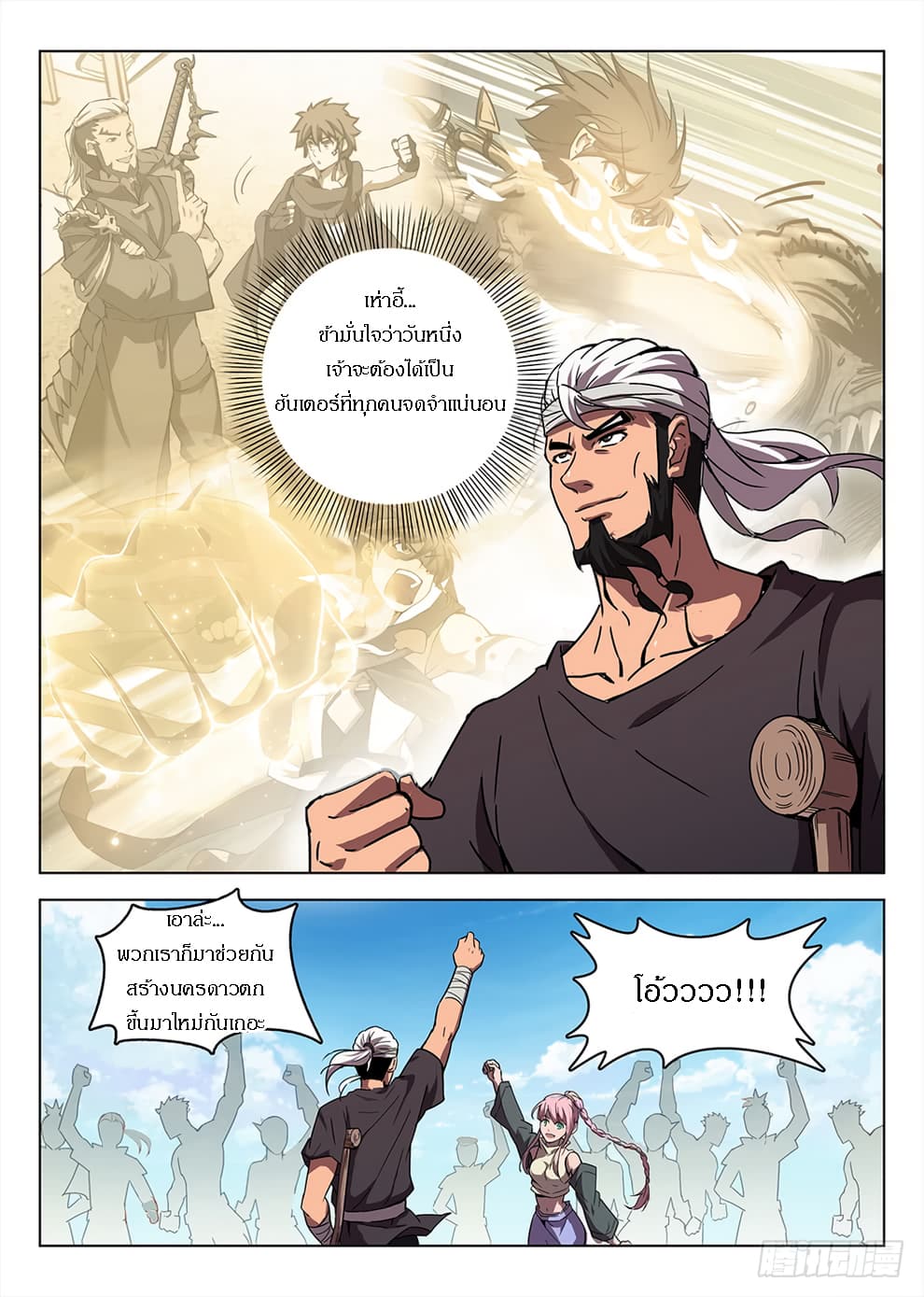 Hunter Age page 11
