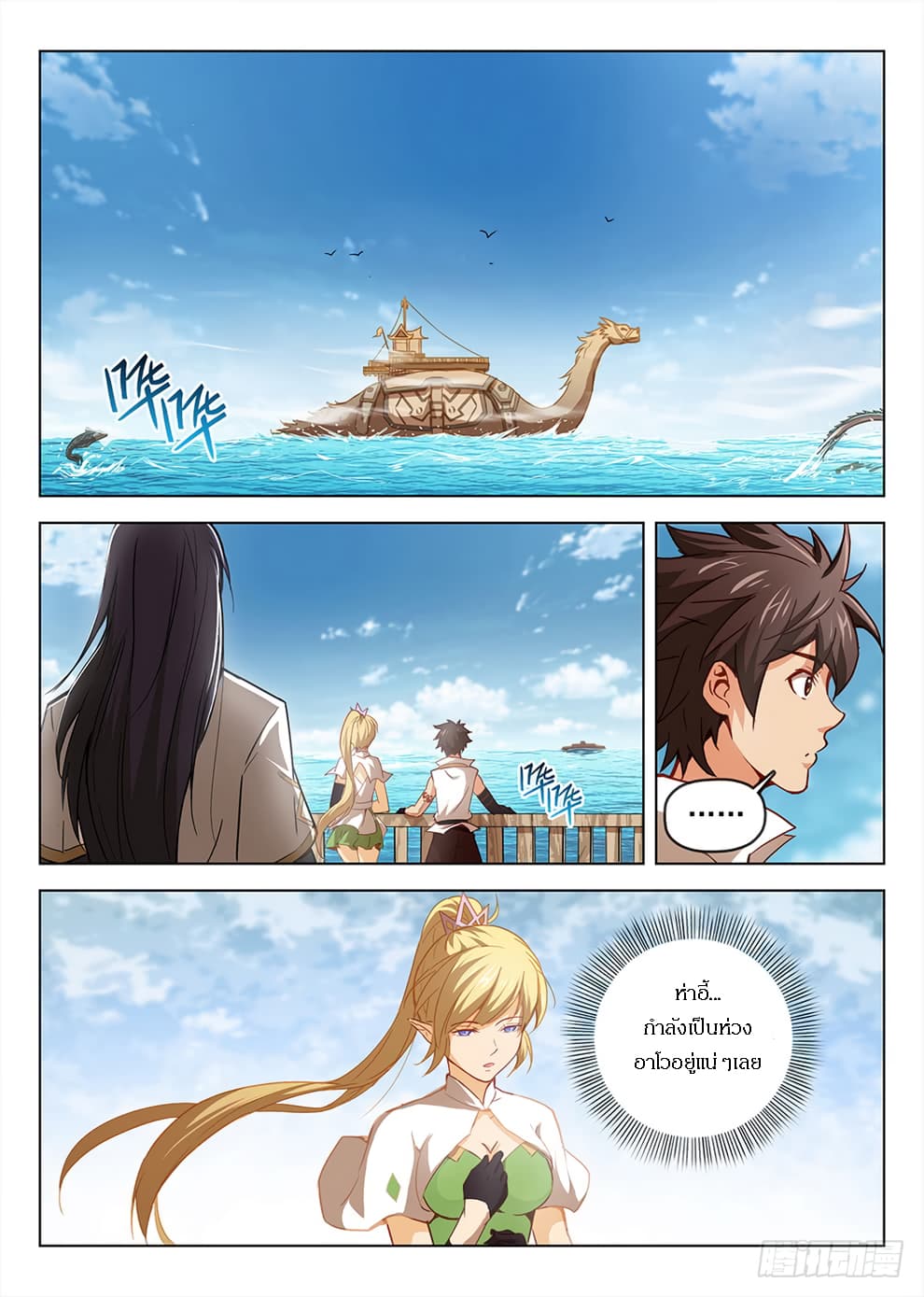 Hunter Age page 12