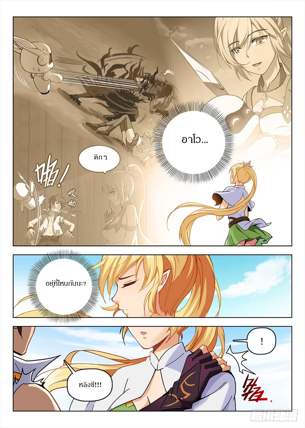 Hunter Age page 13