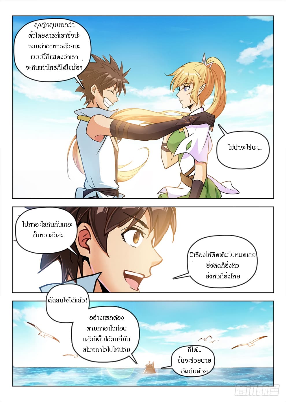 Hunter Age page 14