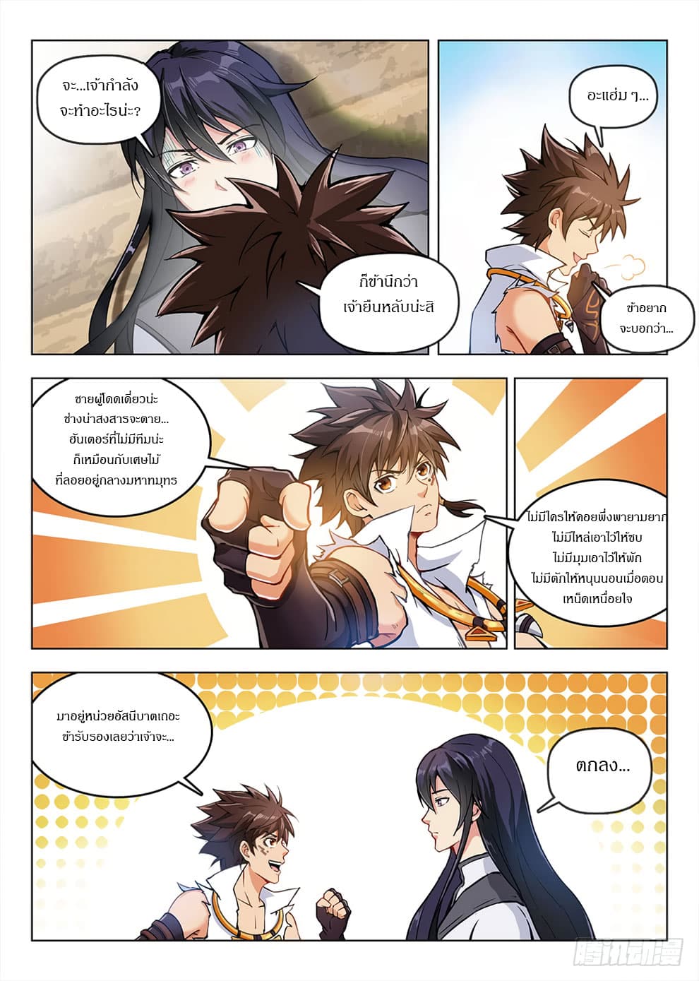 Hunter Age page 2