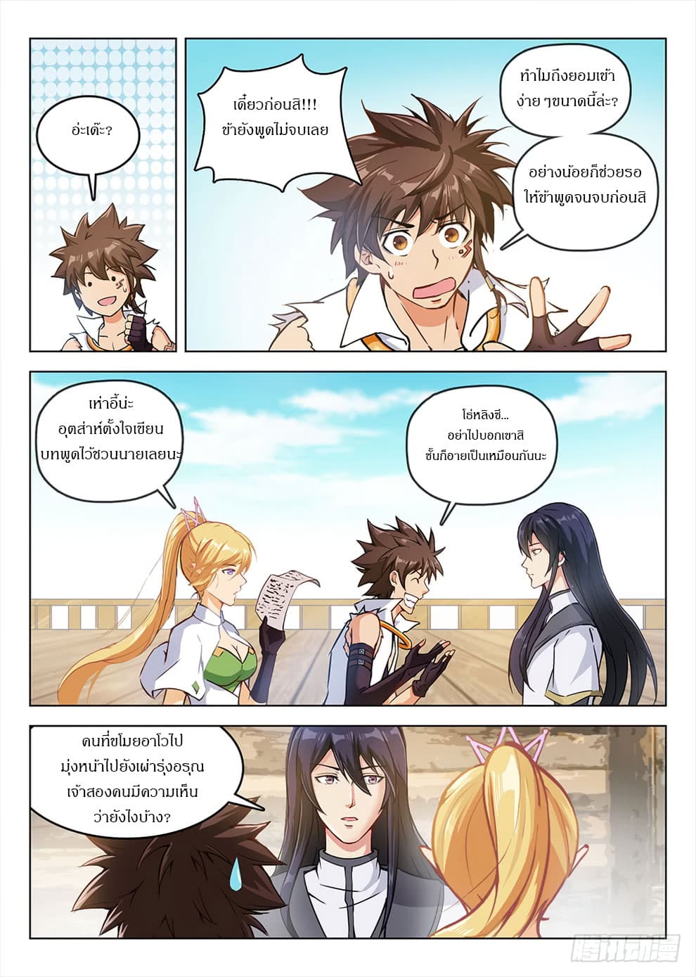 Hunter Age page 3