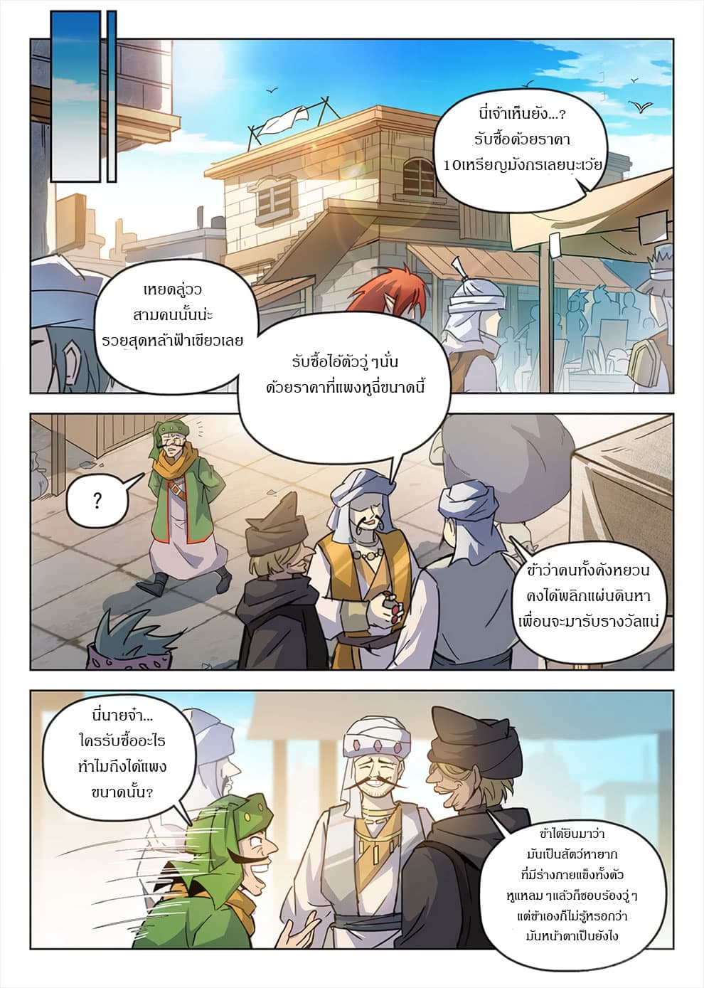 Hunter Age page 5