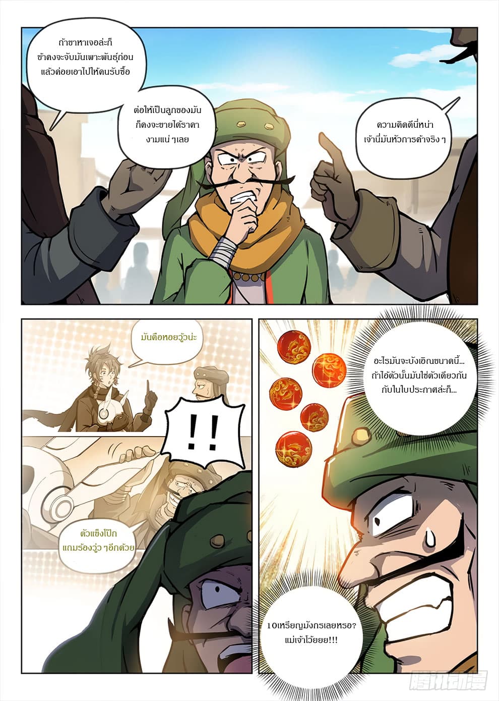 Hunter Age page 6