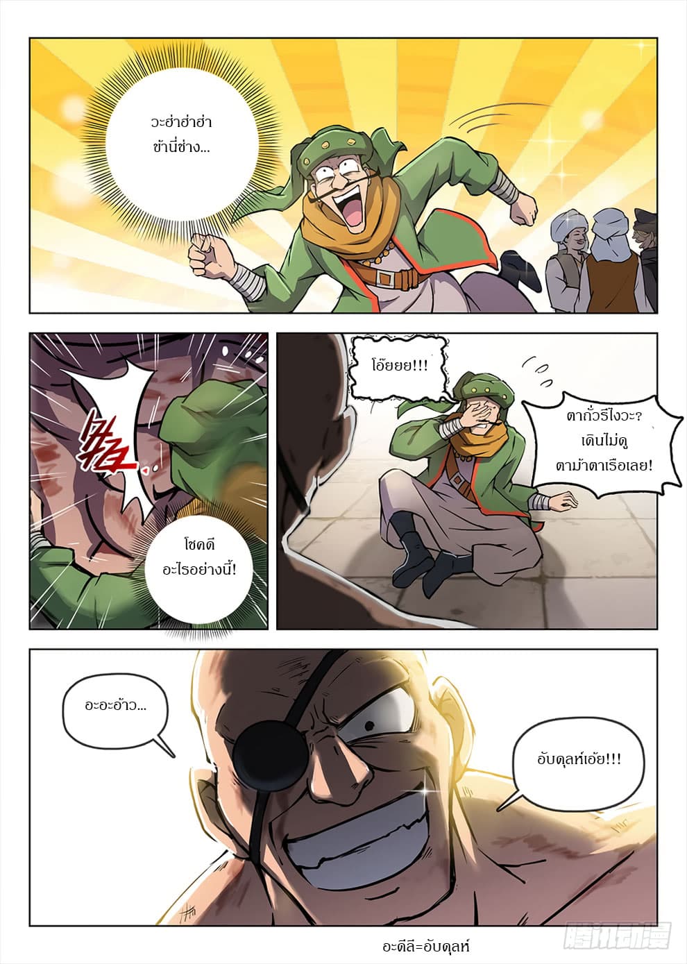Hunter Age page 7