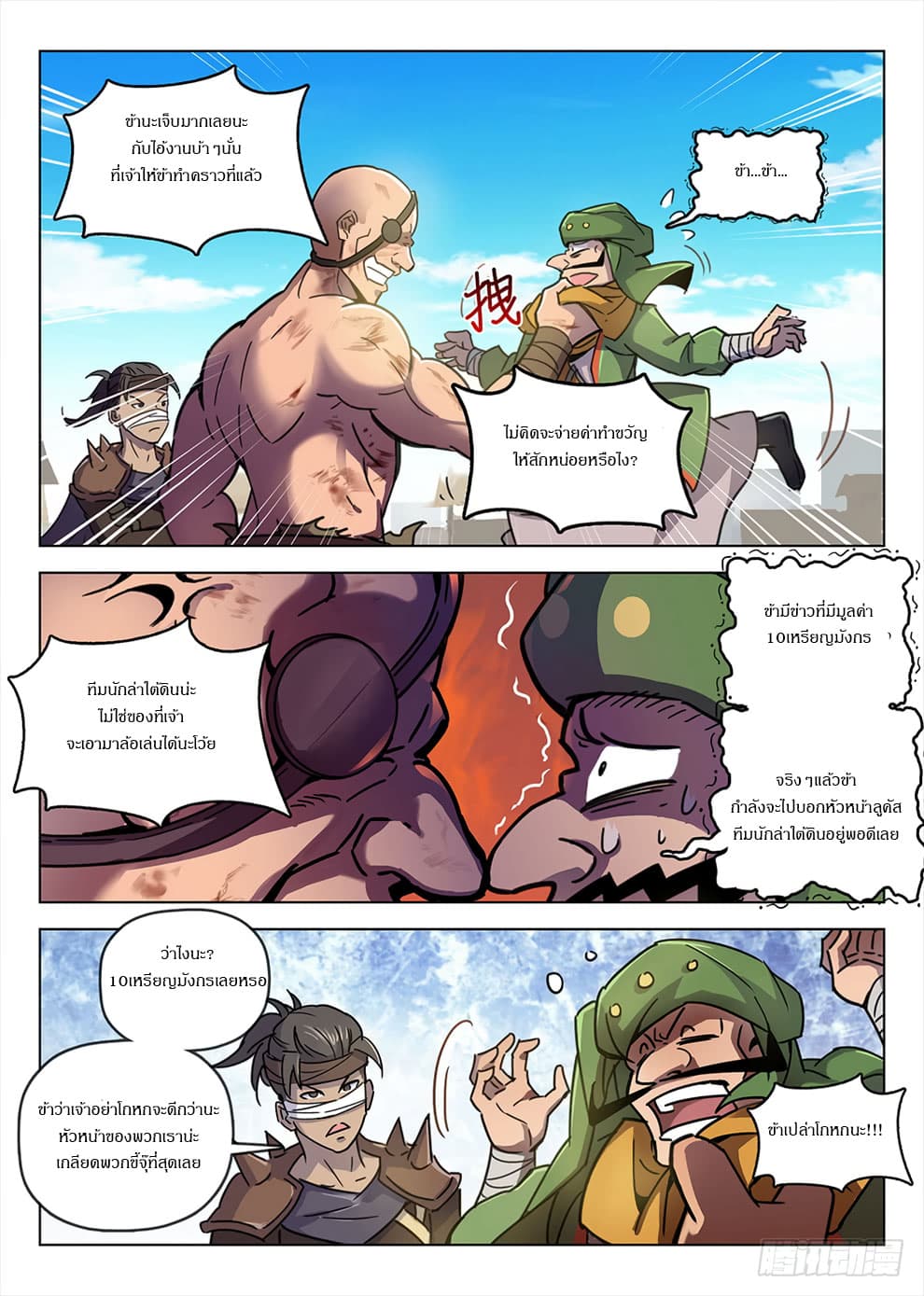 Hunter Age page 8