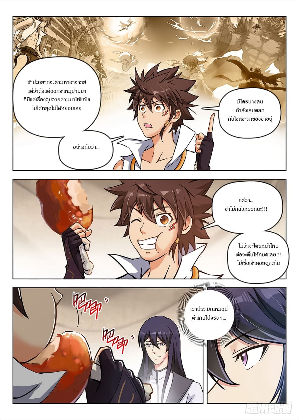 Hunter Age page 11